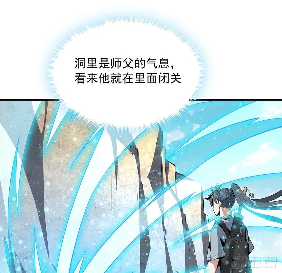 《地球第一剑》40话 师娘的情敌？？ 第11页