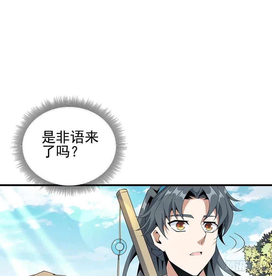 《地球第一剑》40话 师娘的情敌？？ 第6页