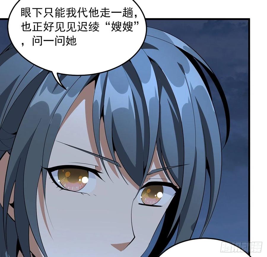 《地球第一剑》40话 师娘的情敌？？ 第27页