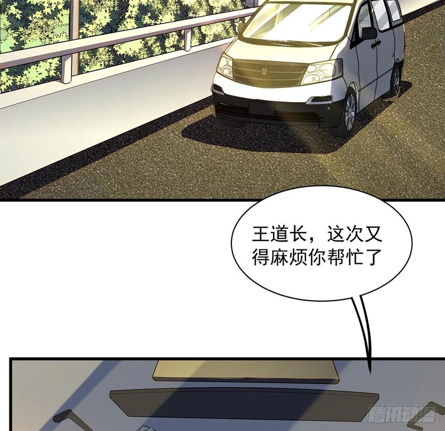 《地球第一剑》40话 师娘的情敌？？ 第30页