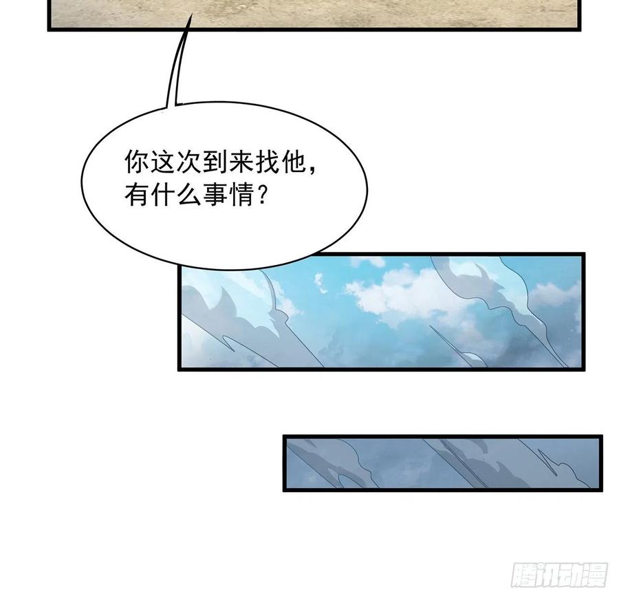 《地球第一剑》40话 师娘的情敌？？ 第15页