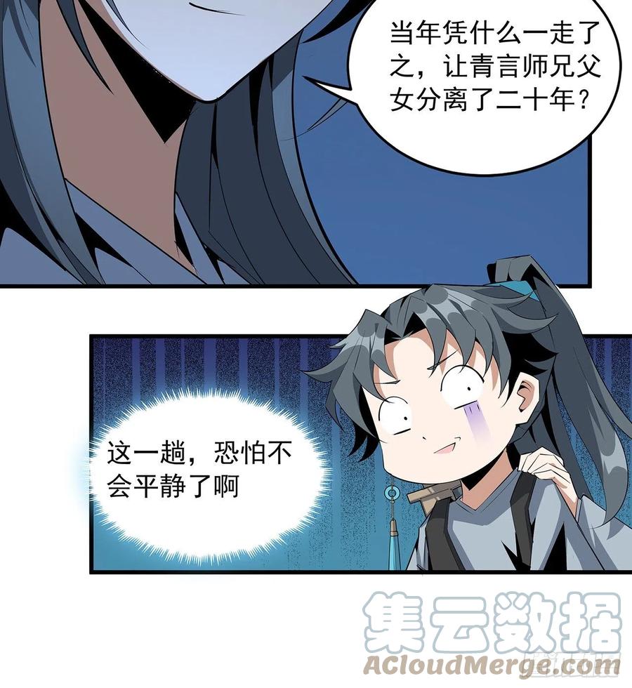 《地球第一剑》40话 师娘的情敌？？ 第28页