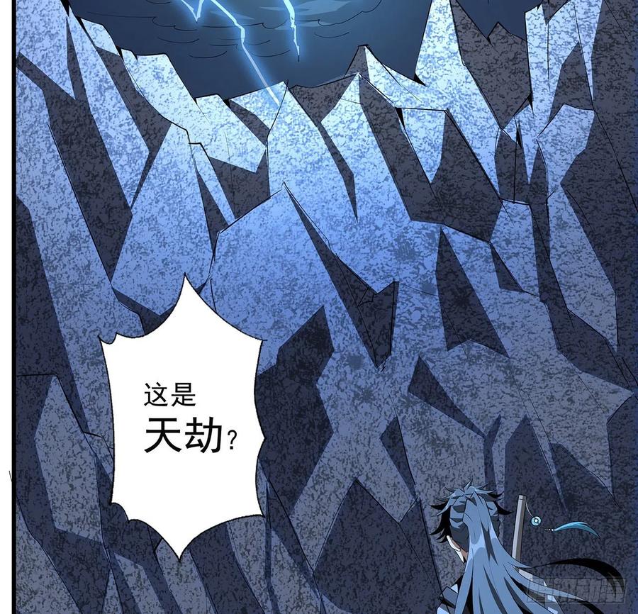 《地球第一剑》40话 师娘的情敌？？ 第23页