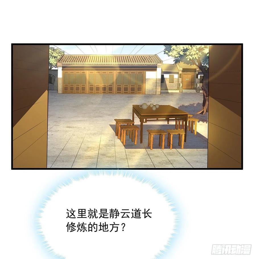 《地球第一剑》40话 师娘的情敌？？ 第8页