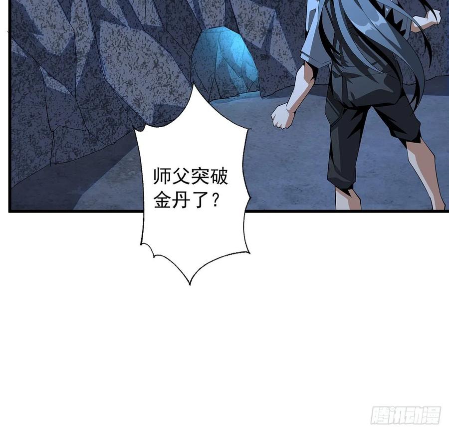 《地球第一剑》40话 师娘的情敌？？ 第24页