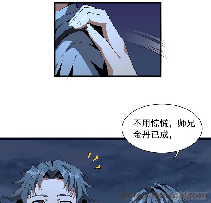 《地球第一剑》40话 师娘的情敌？？ 第25页
