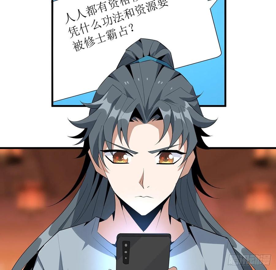 《地球第一剑》40话 师娘的情敌？？ 第50页