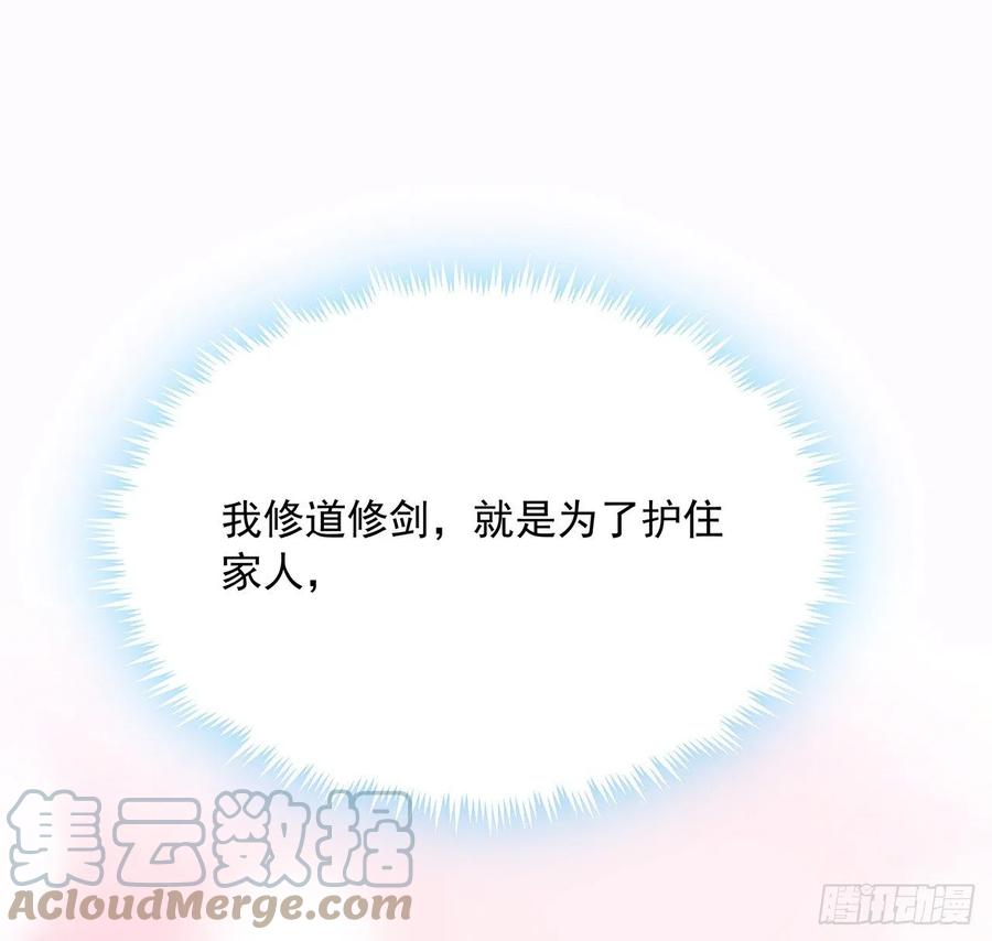 《地球第一剑》41话 敢伤害师姐，你找死 第40页