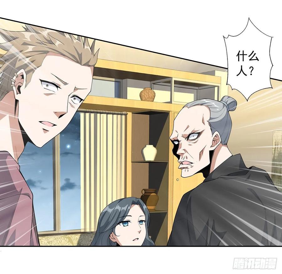 《地球第一剑》41话 敢伤害师姐，你找死 第12页