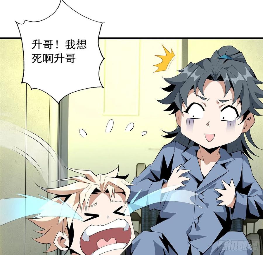 《地球第一剑》41话 敢伤害师姐，你找死 第62页