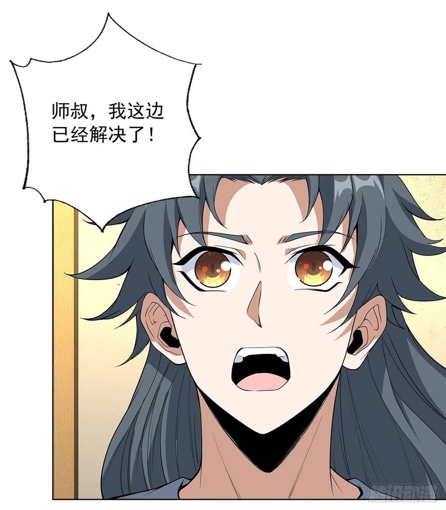 《地球第一剑》41话 敢伤害师姐，你找死 第23页