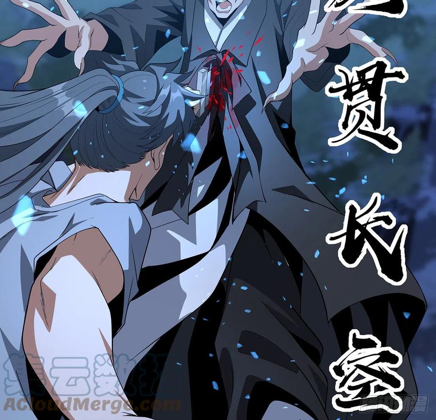 《地球第一剑》41话 敢伤害师姐，你找死 第55页