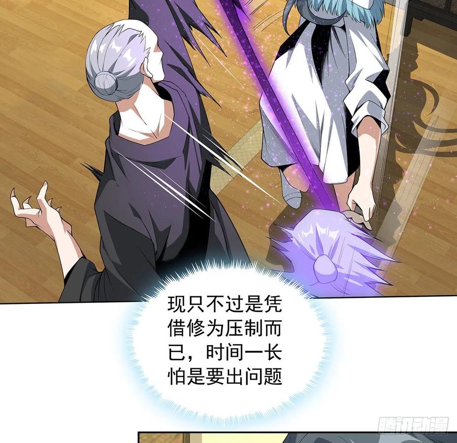 《地球第一剑》41话 敢伤害师姐，你找死 第27页
