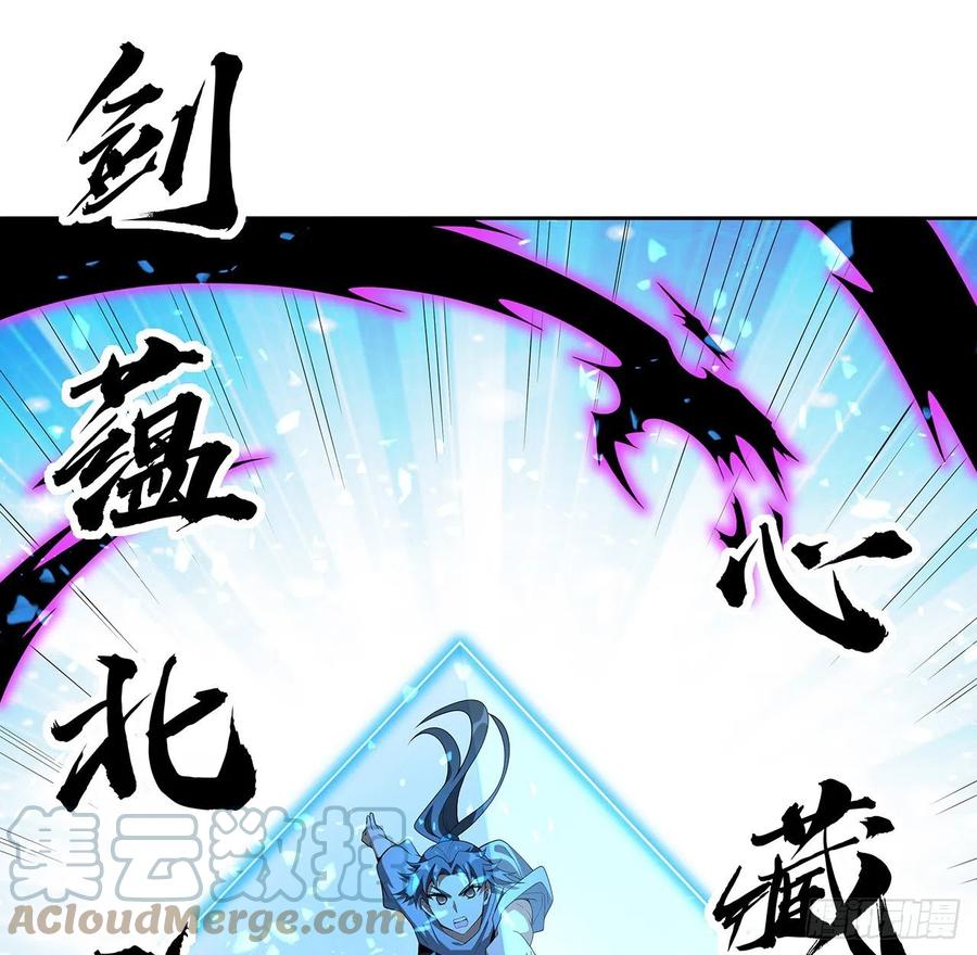 《地球第一剑》41话 敢伤害师姐，你找死 第52页