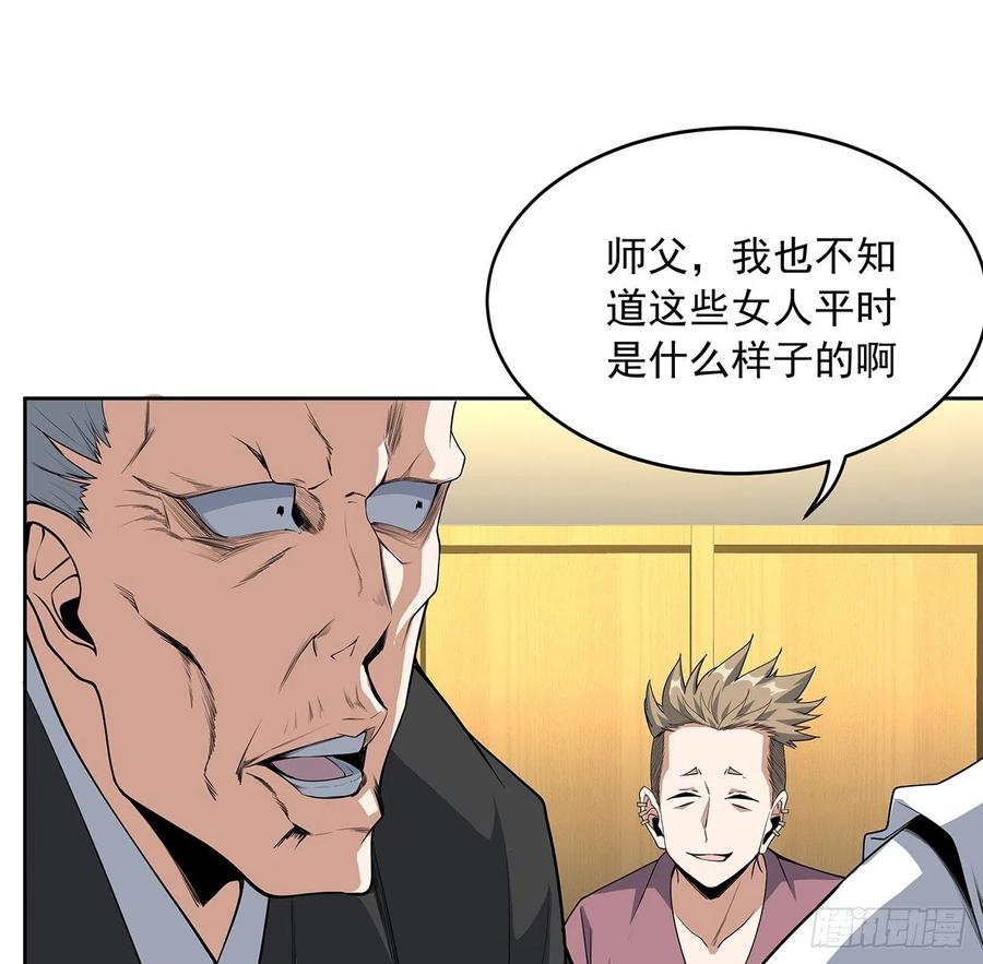 《地球第一剑》41话 敢伤害师姐，你找死 第8页