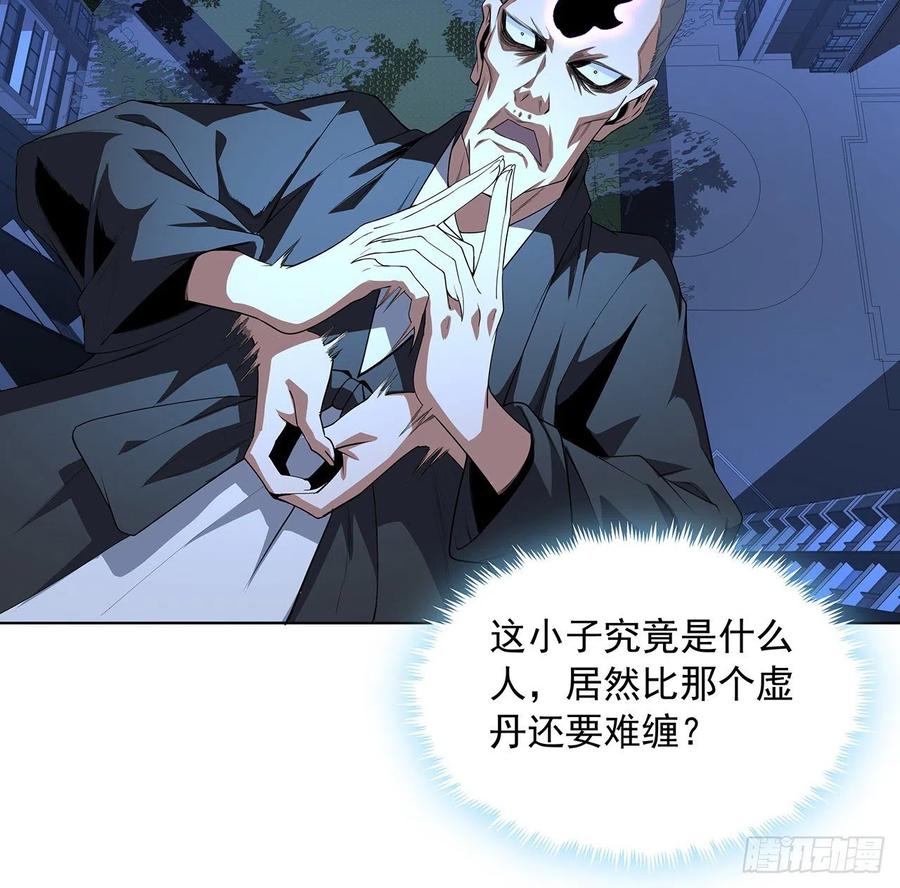 《地球第一剑》41话 敢伤害师姐，你找死 第48页