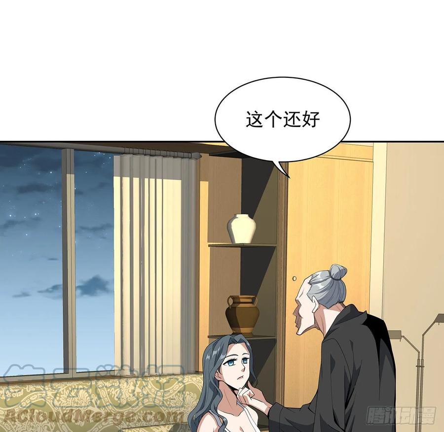 《地球第一剑》41话 敢伤害师姐，你找死 第4页