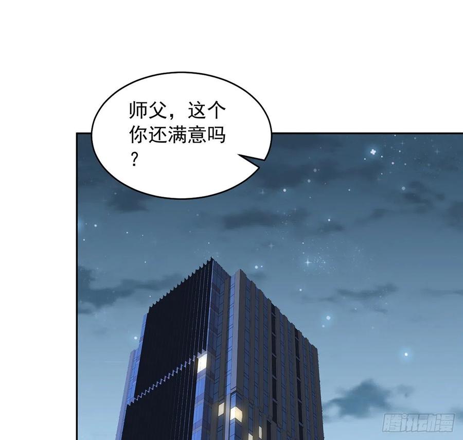 《地球第一剑》41话 敢伤害师姐，你找死 第2页
