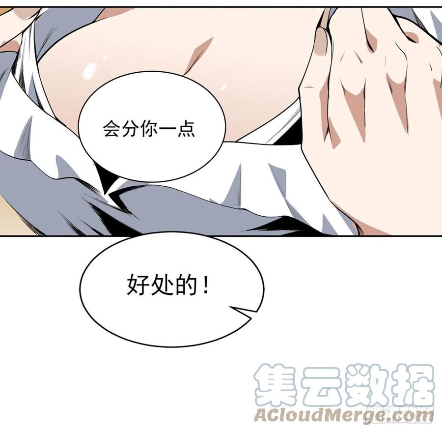 《地球第一剑》41话 敢伤害师姐，你找死 第10页