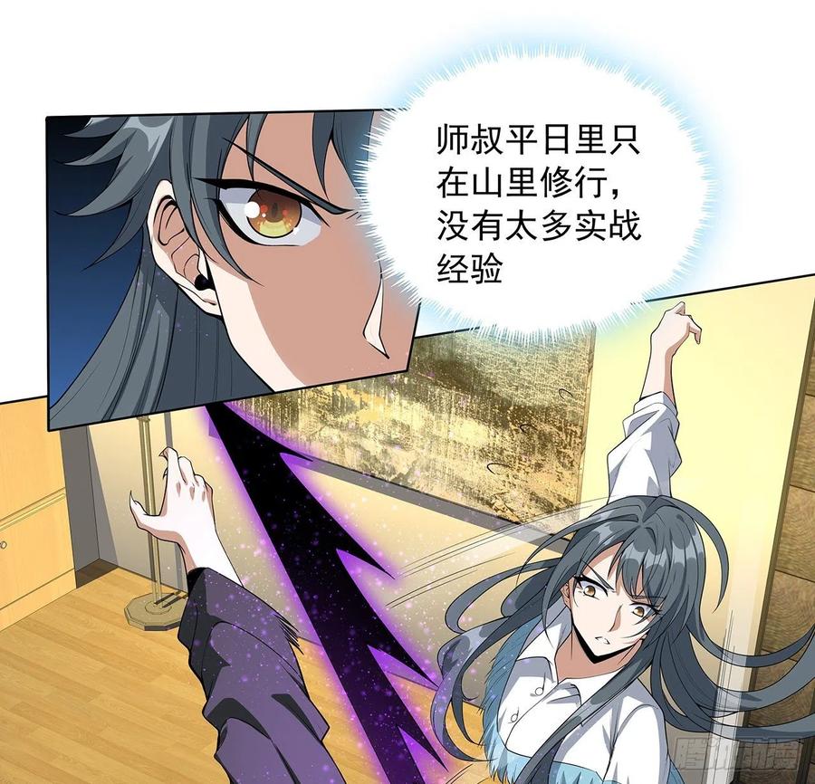 《地球第一剑》41话 敢伤害师姐，你找死 第26页