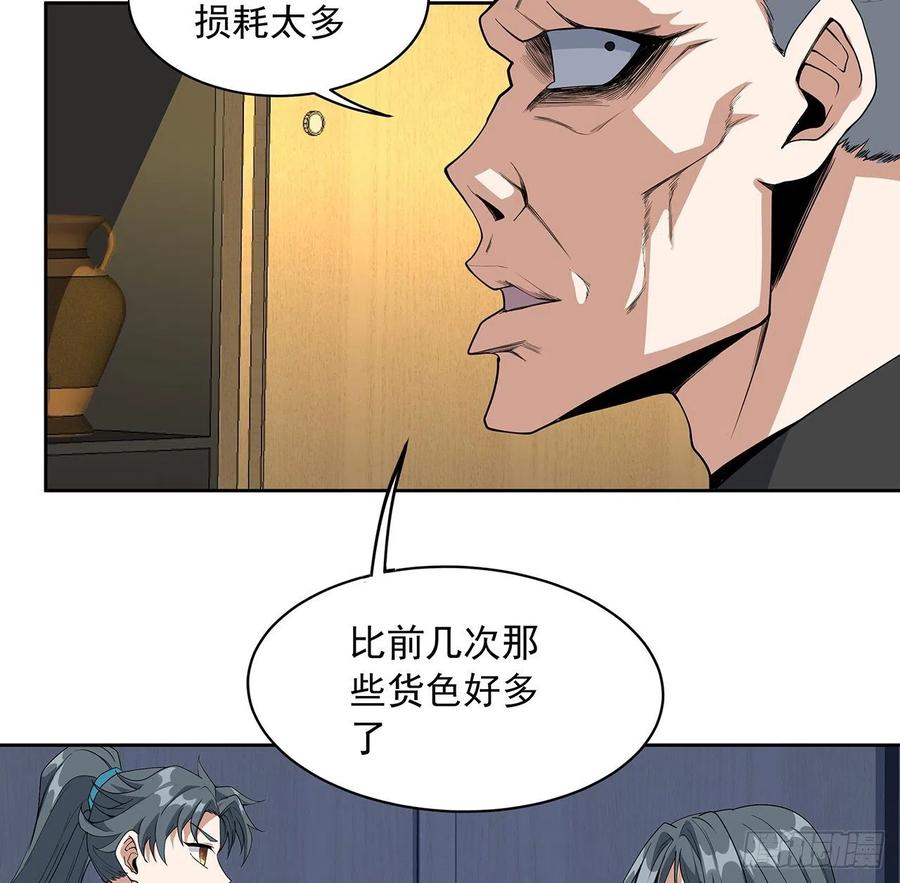 《地球第一剑》41话 敢伤害师姐，你找死 第6页