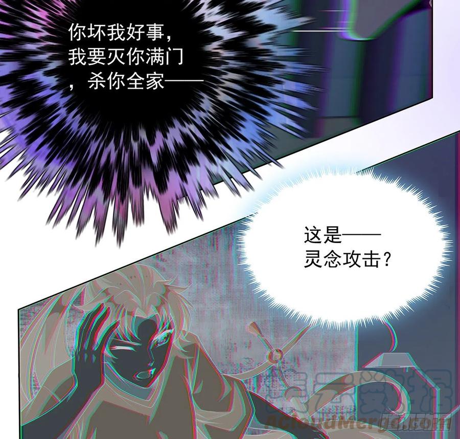 《地球第一剑》41话 敢伤害师姐，你找死 第34页