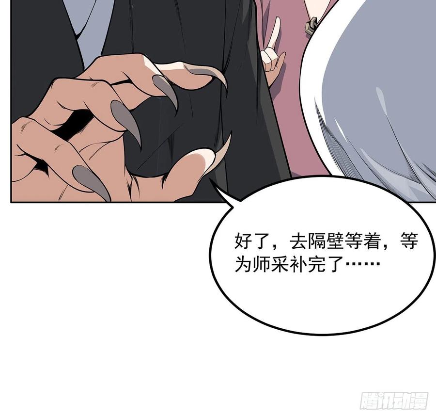 《地球第一剑》41话 敢伤害师姐，你找死 第9页