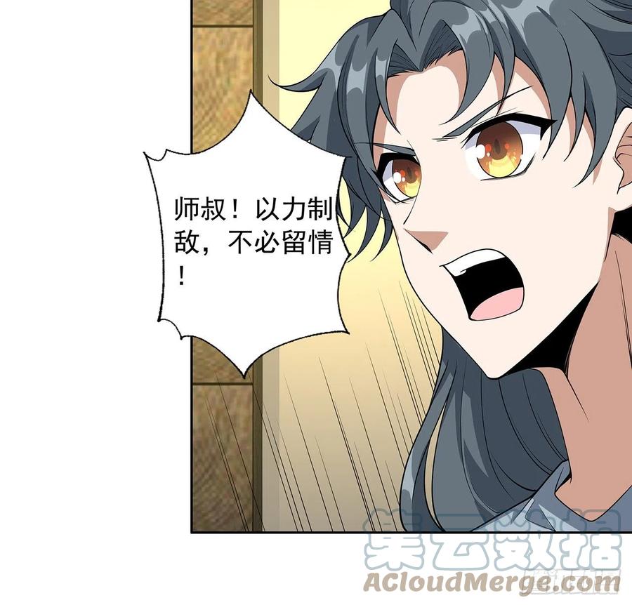 《地球第一剑》41话 敢伤害师姐，你找死 第28页