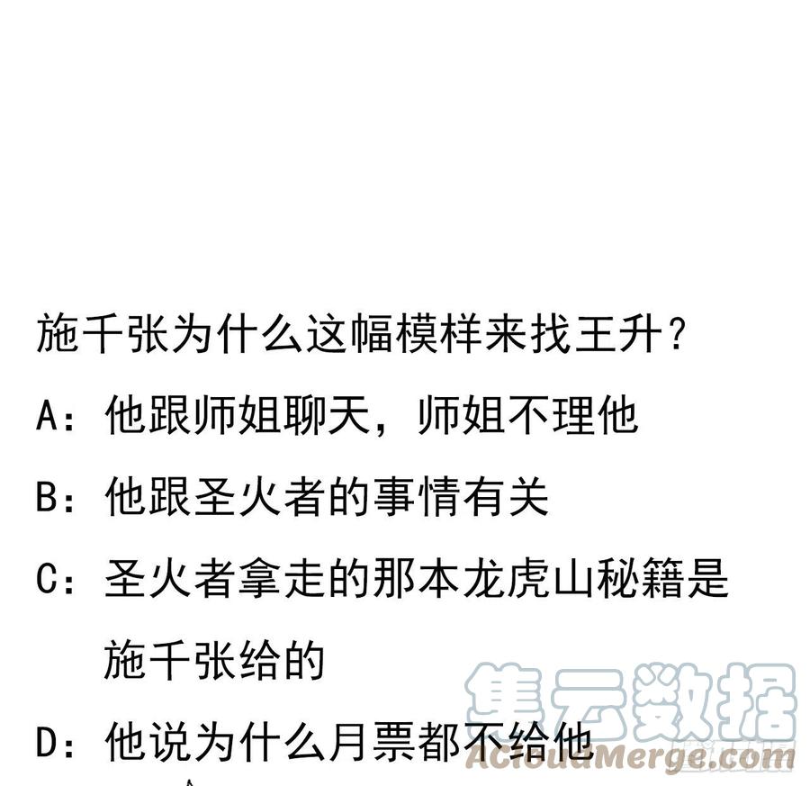 《地球第一剑》41话 敢伤害师姐，你找死 第61页