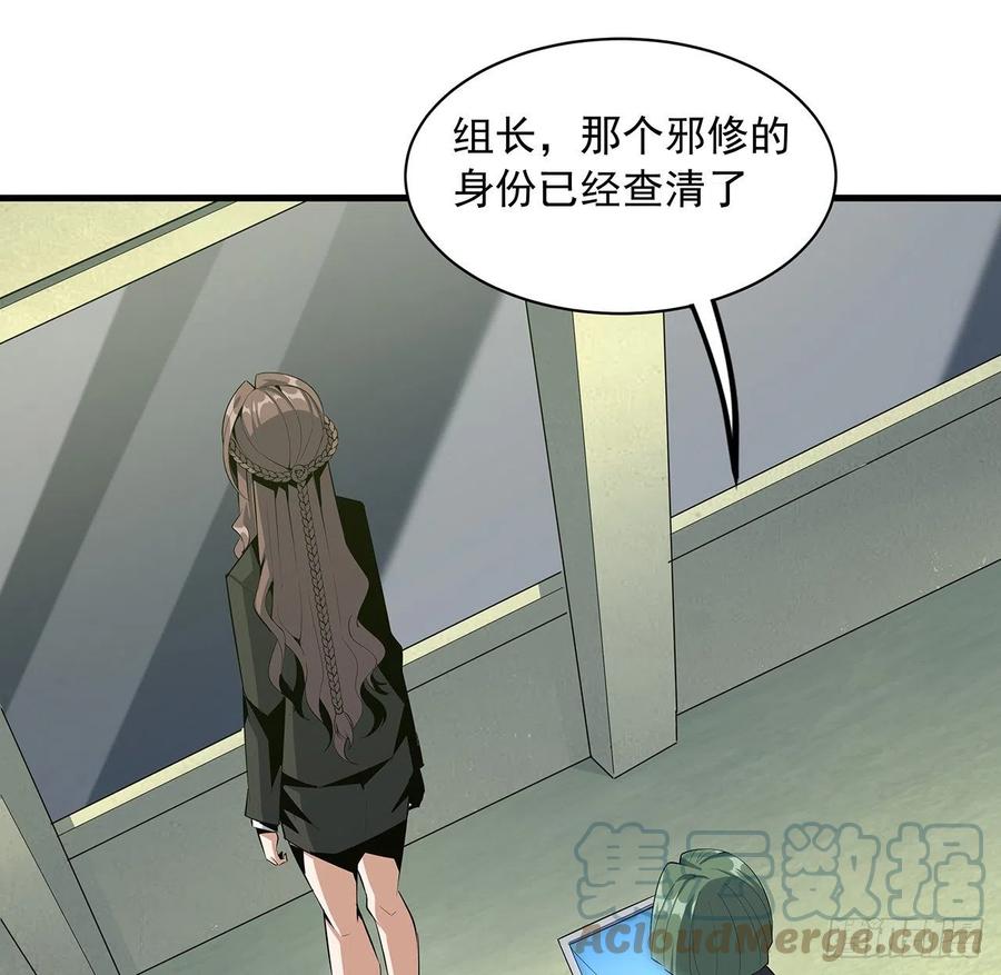 《地球第一剑》42话 学姐的身份？？ 第13页