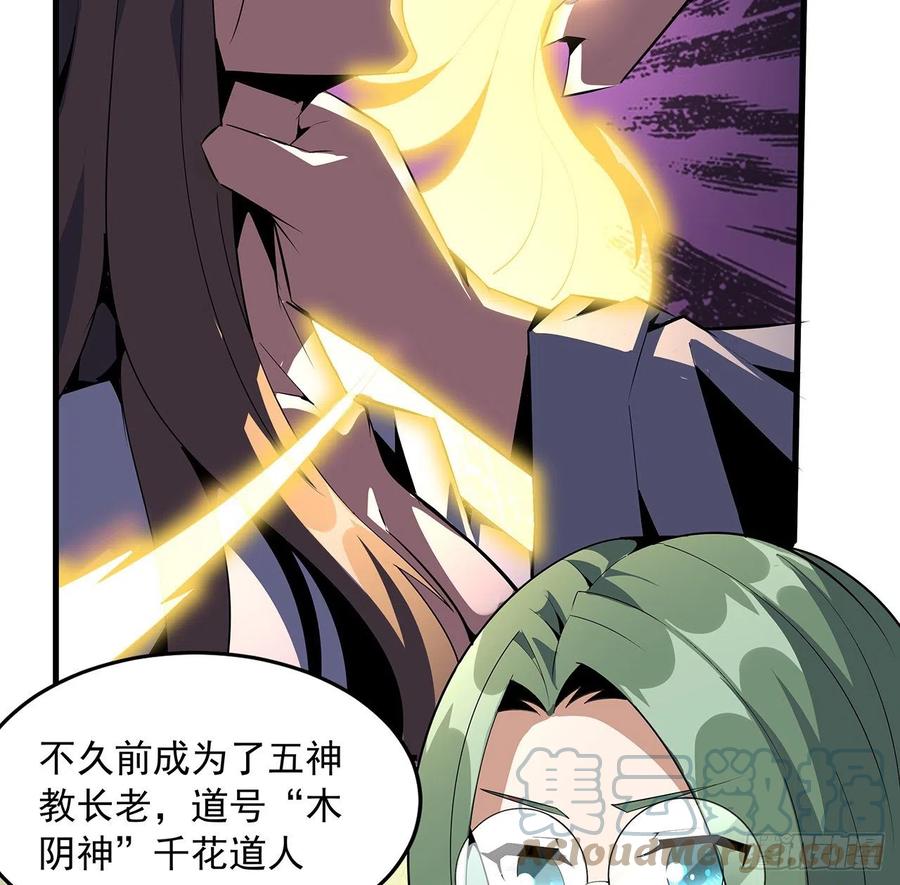 《地球第一剑》42话 学姐的身份？？ 第16页