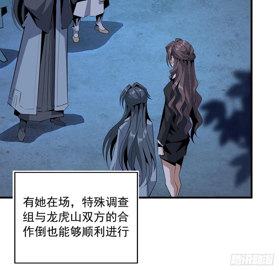 《地球第一剑》42话 学姐的身份？？ 第44页