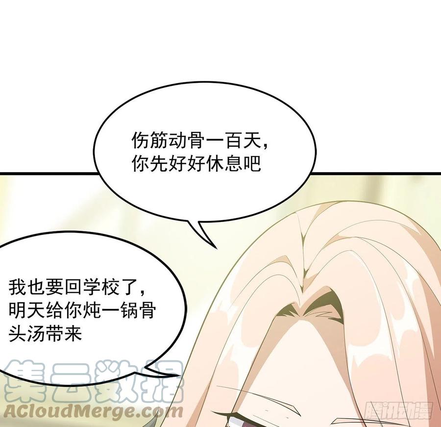 《地球第一剑》42话 学姐的身份？？ 第28页