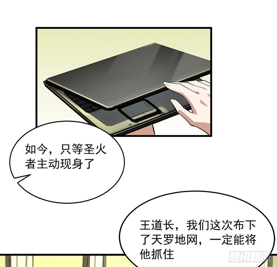 《地球第一剑》42话 学姐的身份？？ 第45页