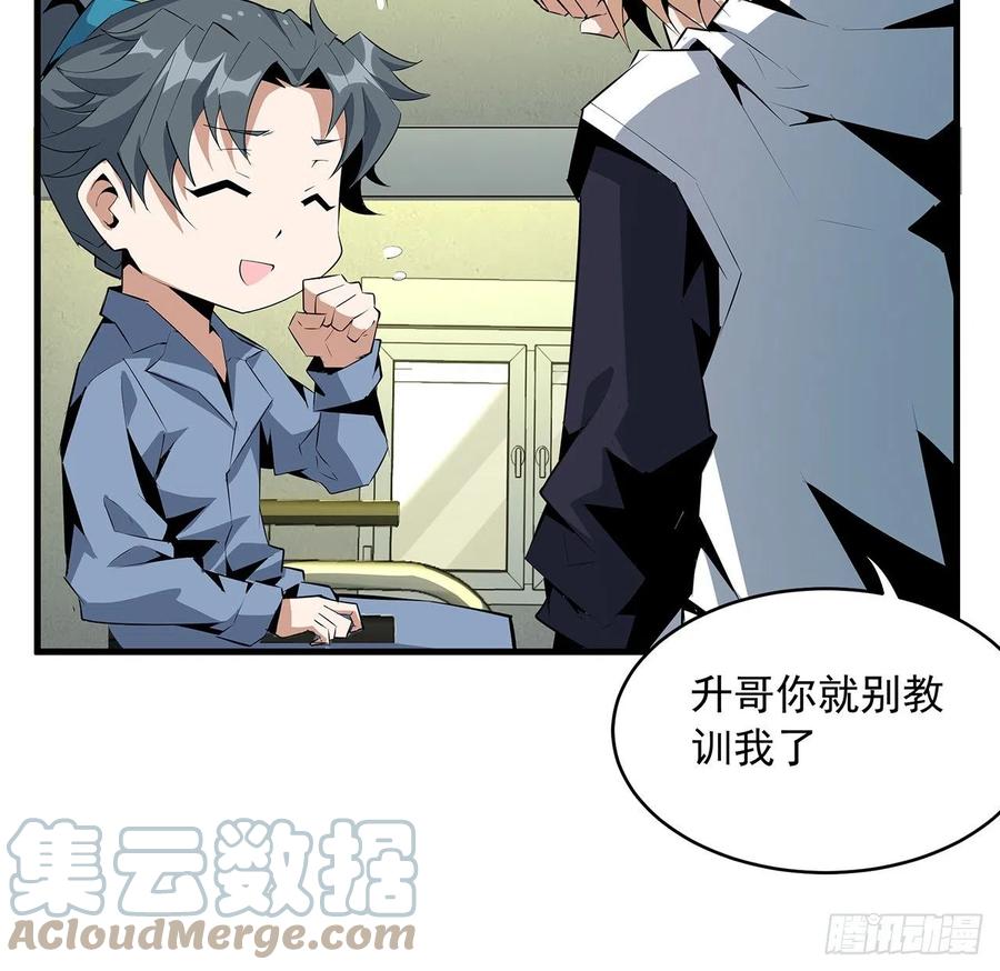 《地球第一剑》42话 学姐的身份？？ 第58页