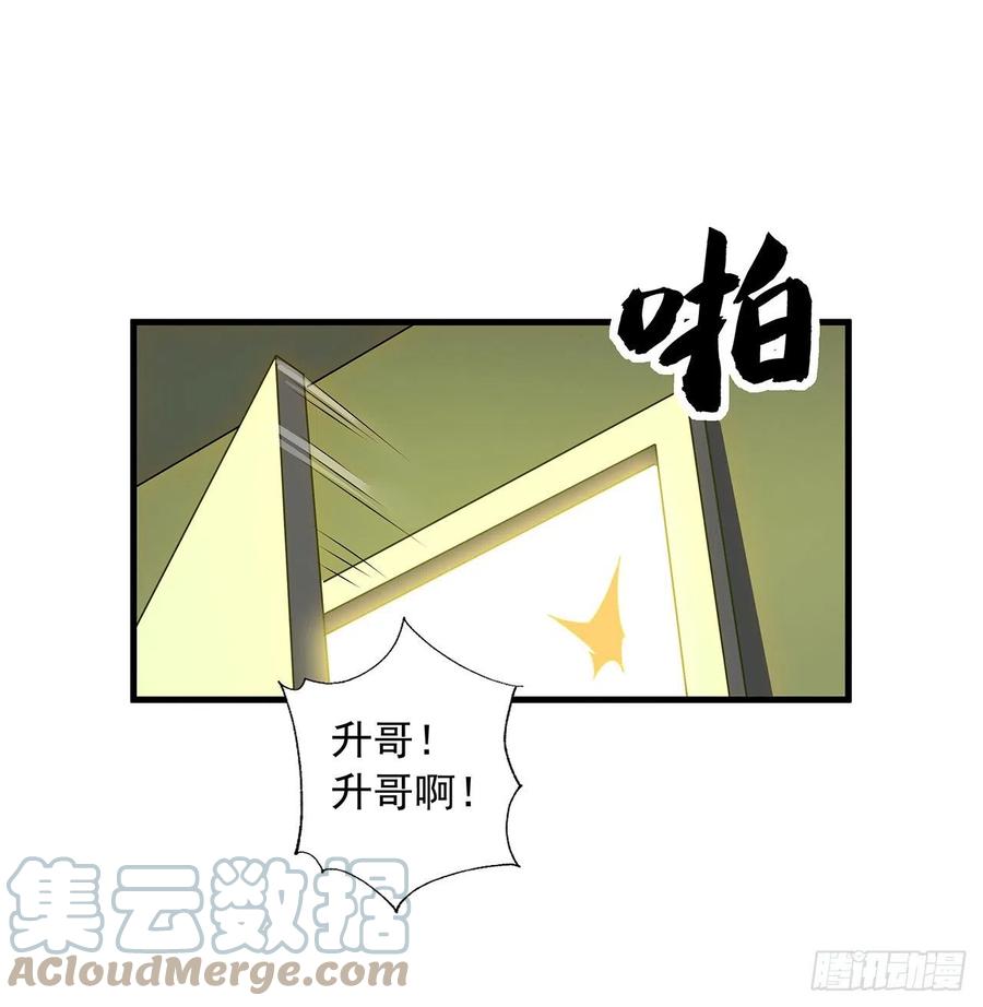 《地球第一剑》42话 学姐的身份？？ 第52页