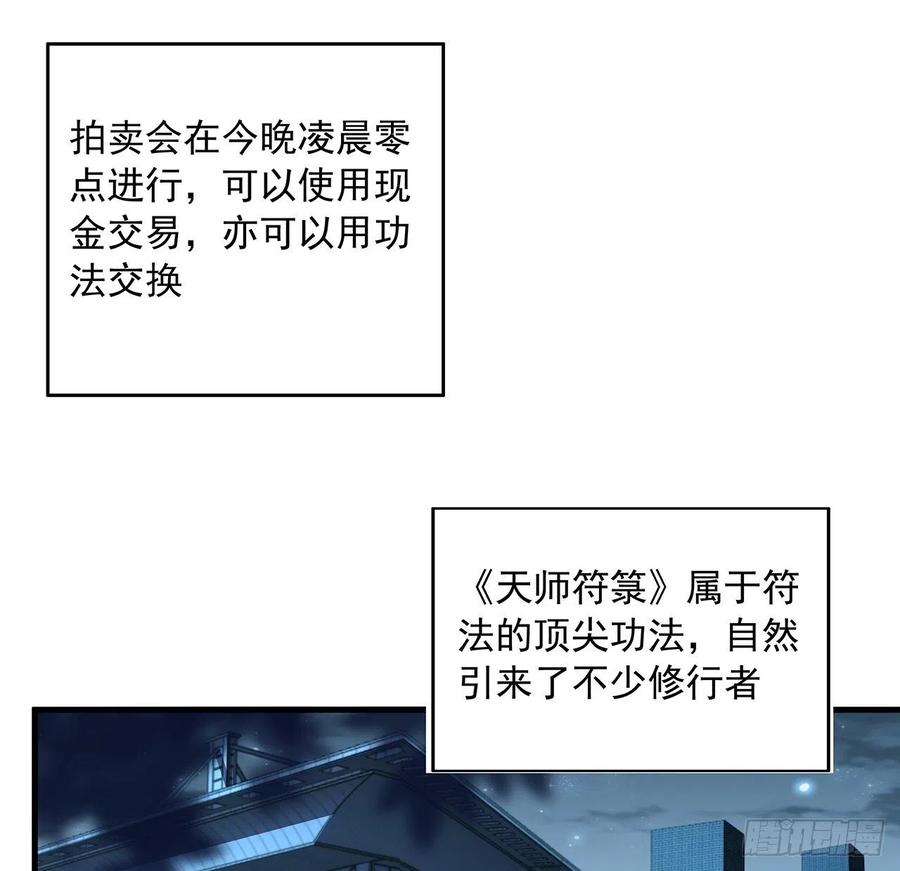 《地球第一剑》42话 学姐的身份？？ 第41页