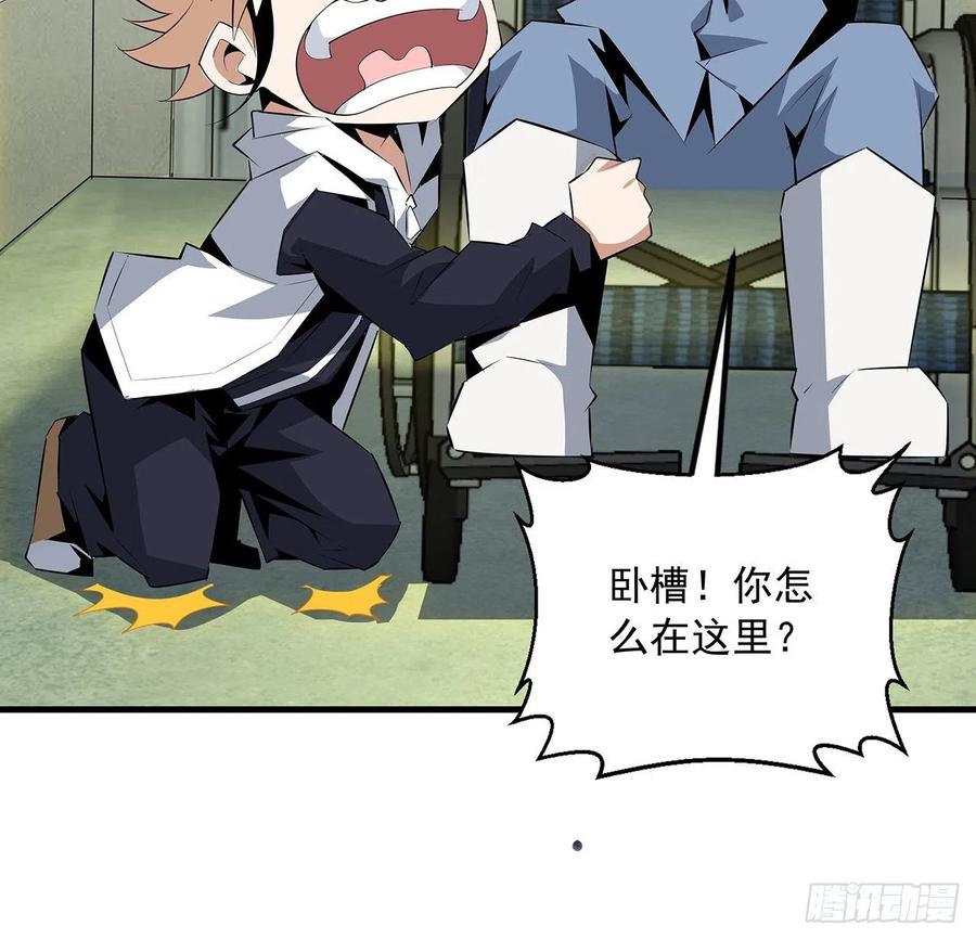 《地球第一剑》42话 学姐的身份？？ 第54页