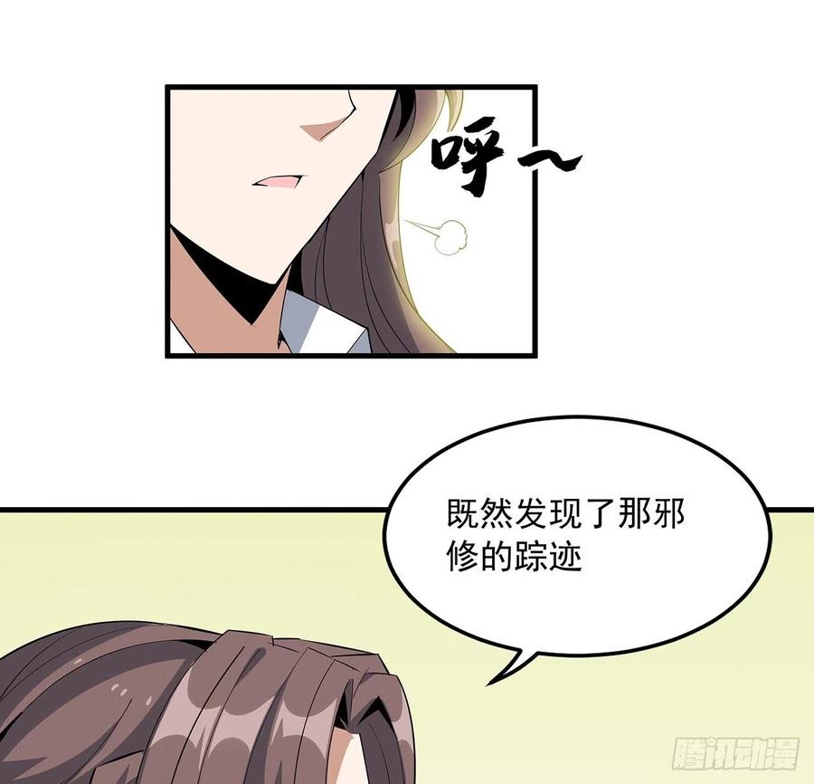 《地球第一剑》42话 学姐的身份？？ 第18页