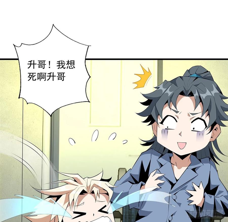 《地球第一剑》42话 学姐的身份？？ 第53页