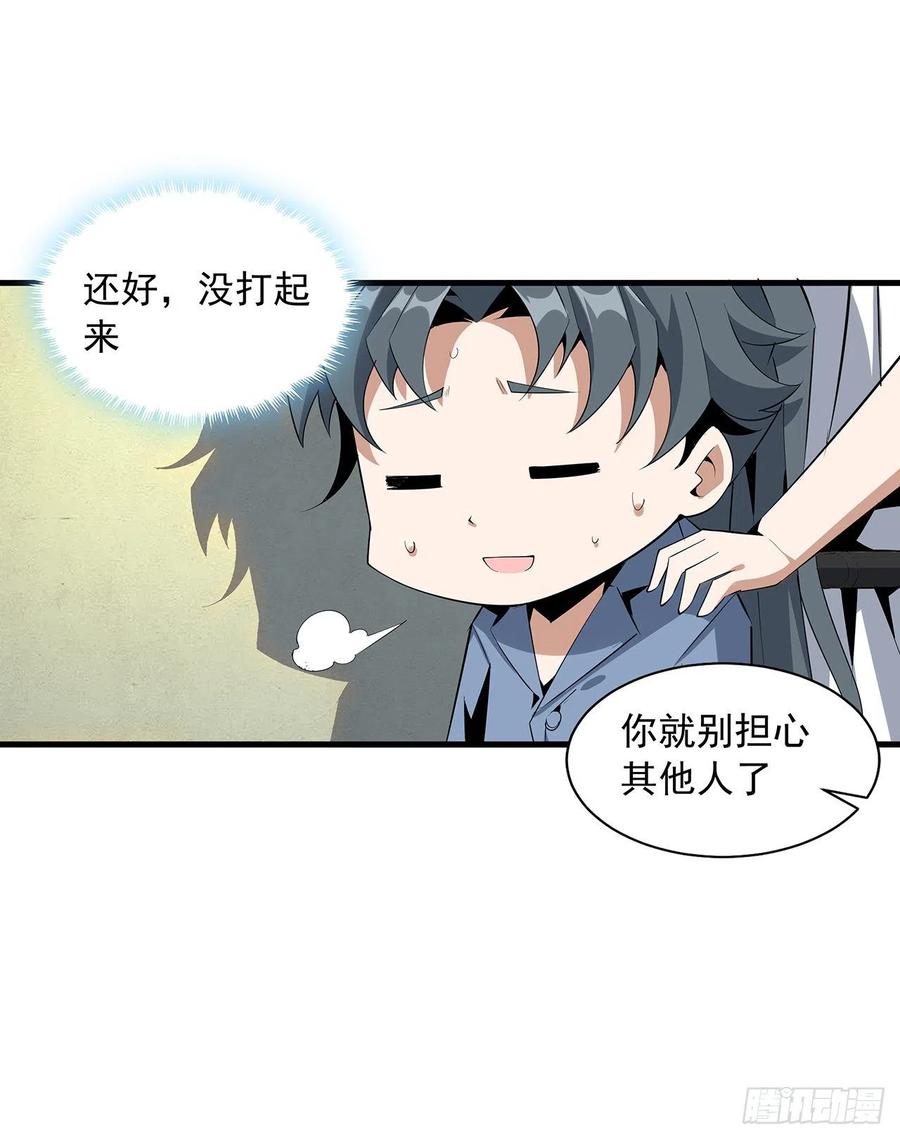《地球第一剑》42话 学姐的身份？？ 第27页