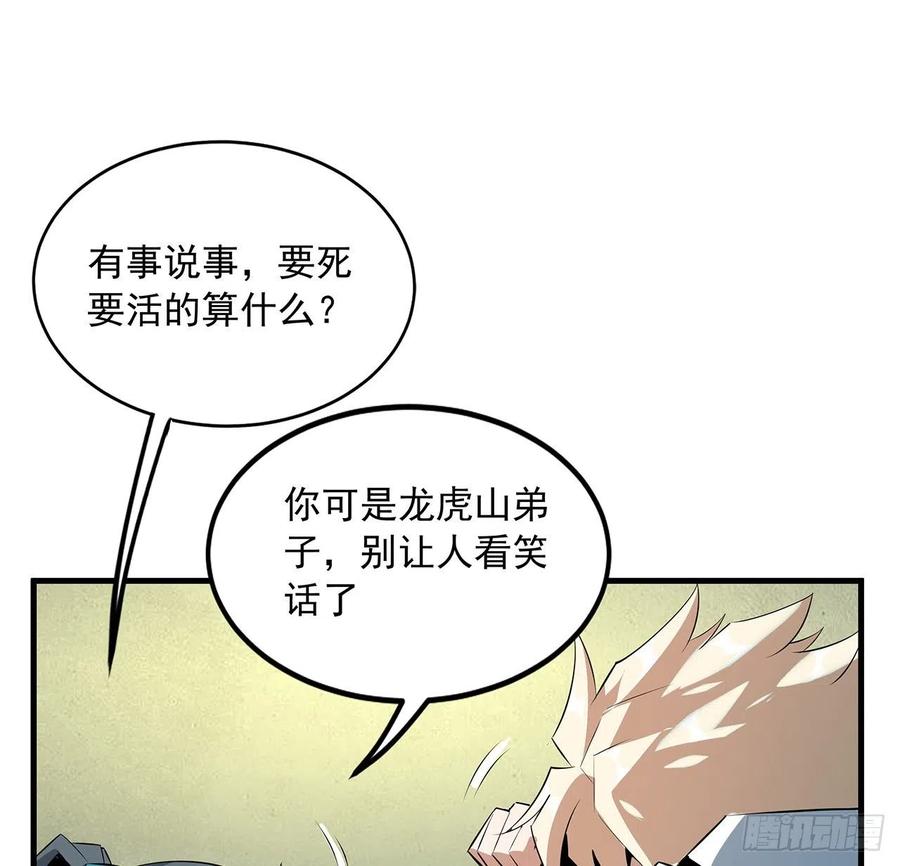 《地球第一剑》42话 学姐的身份？？ 第57页