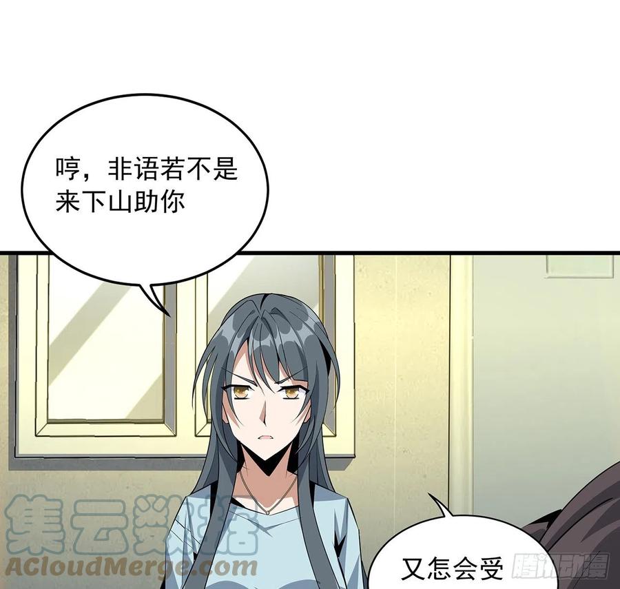 《地球第一剑》42话 学姐的身份？？ 第22页
