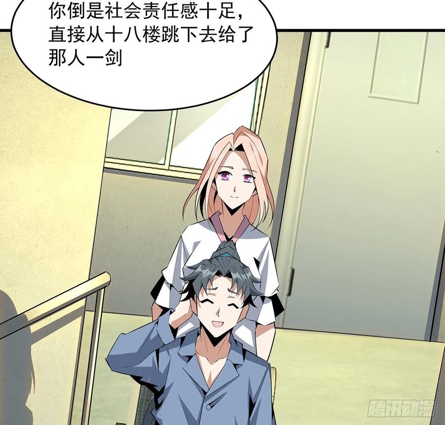 《地球第一剑》42话 学姐的身份？？ 第20页