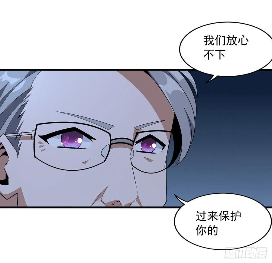 《地球第一剑》42话 学姐的身份？？ 第39页