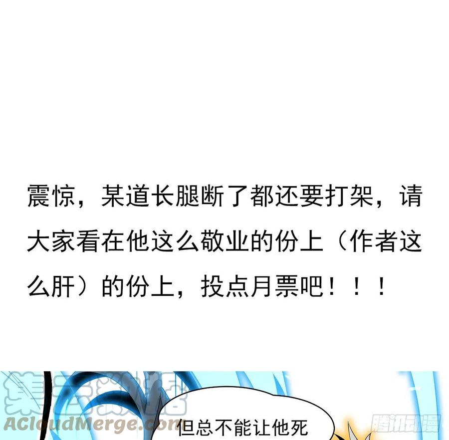 《地球第一剑》42话 学姐的身份？？ 第61页