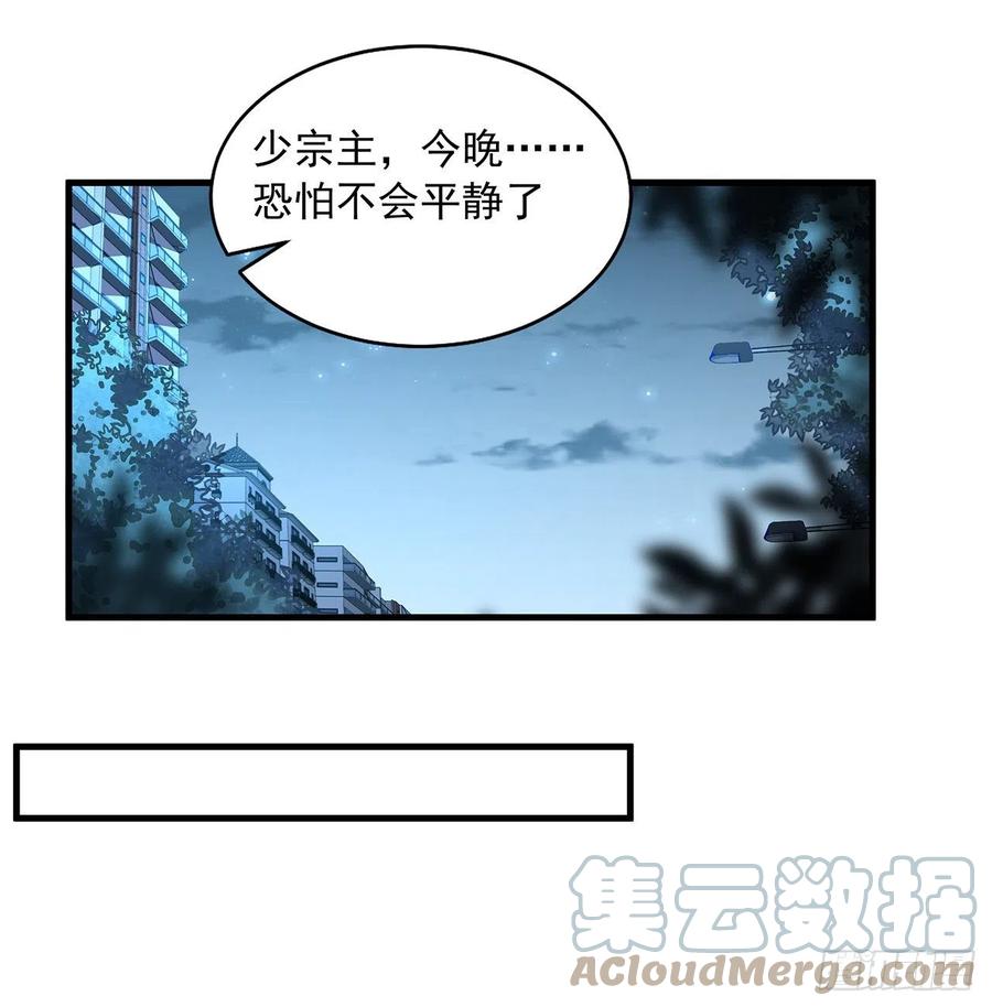 《地球第一剑》42话 学姐的身份？？ 第40页