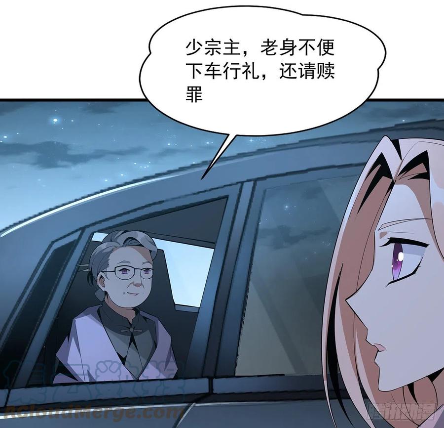 《地球第一剑》42话 学姐的身份？？ 第37页