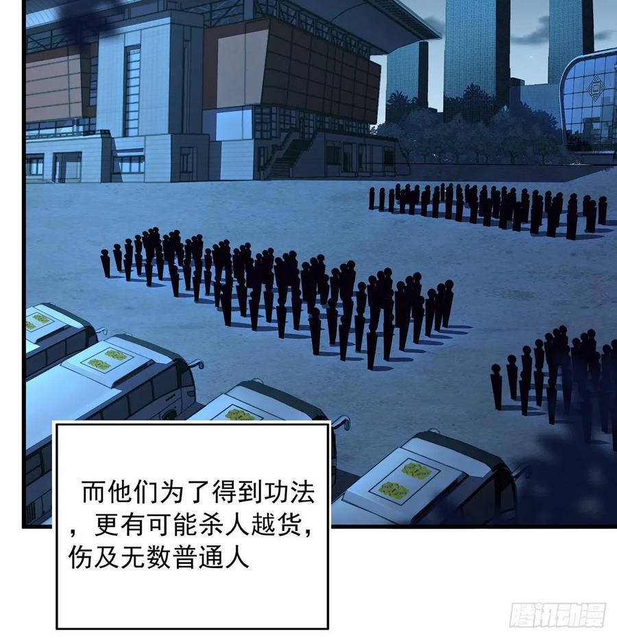 《地球第一剑》42话 学姐的身份？？ 第42页