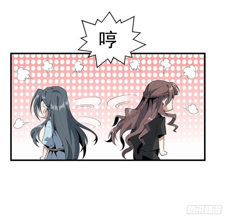 《地球第一剑》42话 学姐的身份？？ 第26页